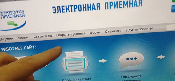 Интернет приемная